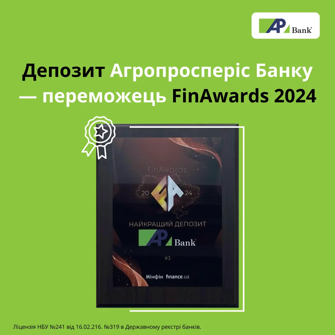 Депозит Агропросперис Банка – победитель FinAwards