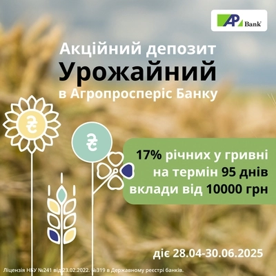 Акционный депозит «Урожайный» продлён!