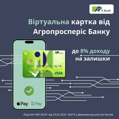 Виртуальная карта от Агропросперис Банка – удобно, выгодно, безопасно