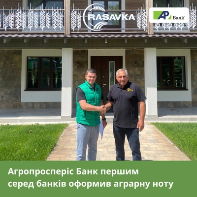 Агропросперис Банк первым среди банков профинансировал аграрную ноту